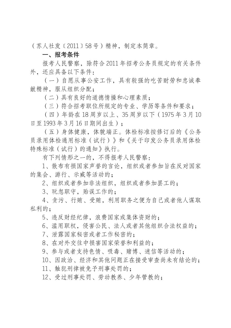 江苏省人力资源和社会保障厅_第2页