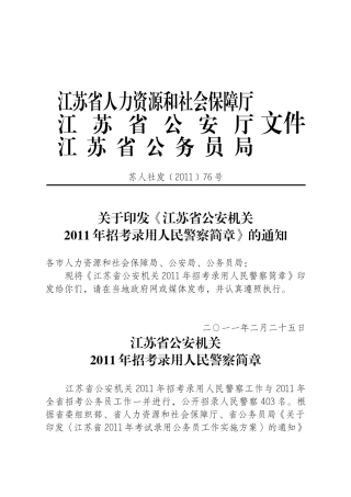 江苏省人力资源和社会保障厅