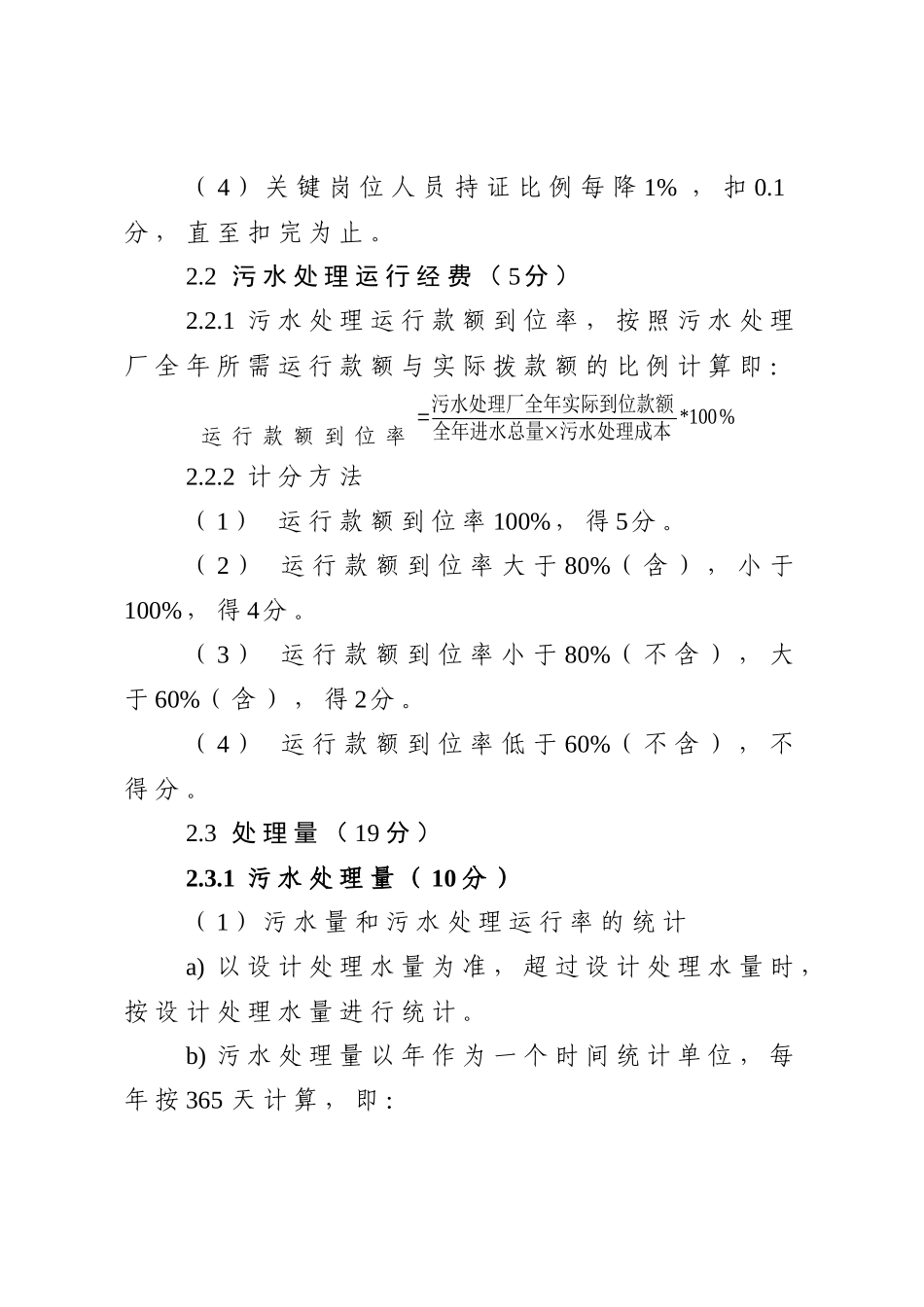 河南省城镇污水处理运行管理绩效考核标准_第3页