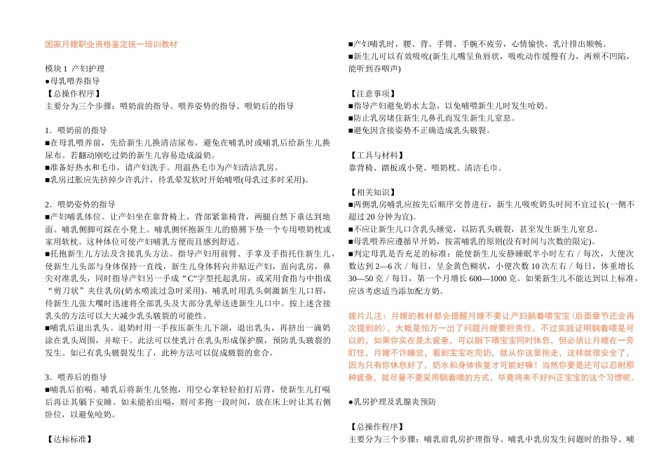 国家月嫂统一培训材_第1页