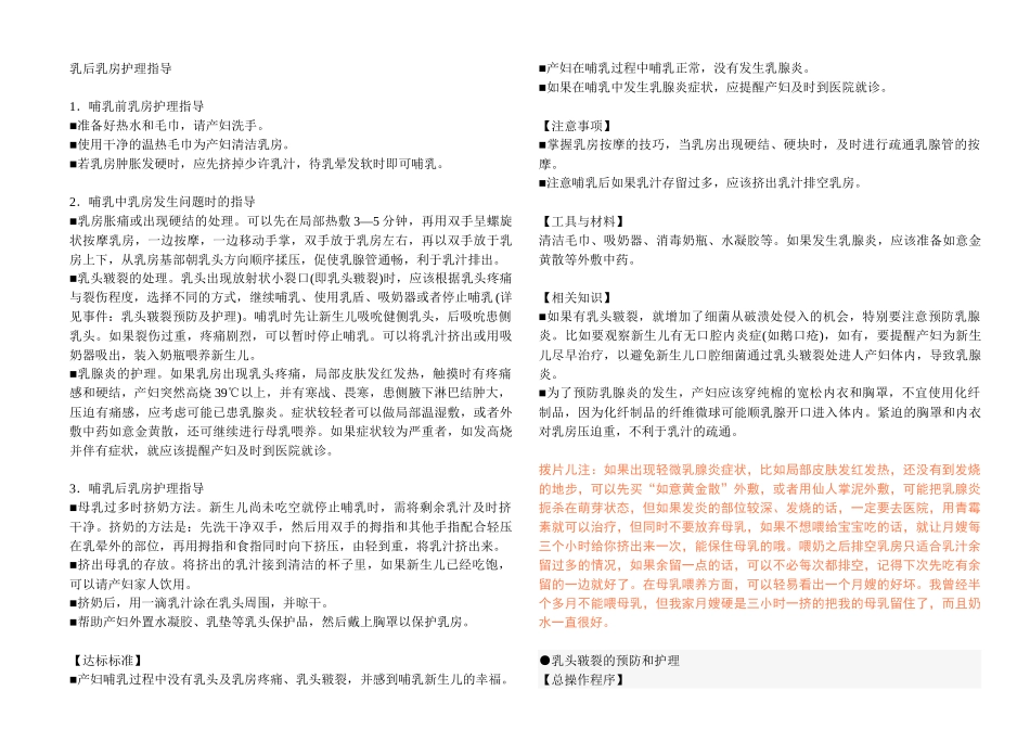 国家月嫂统一培训材_第2页