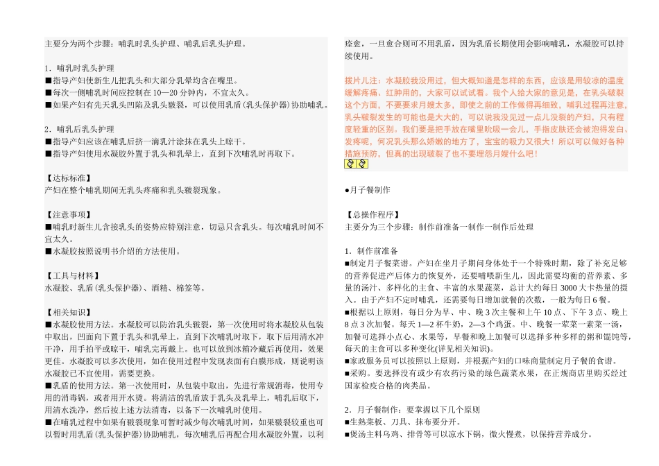 国家月嫂统一培训材_第3页