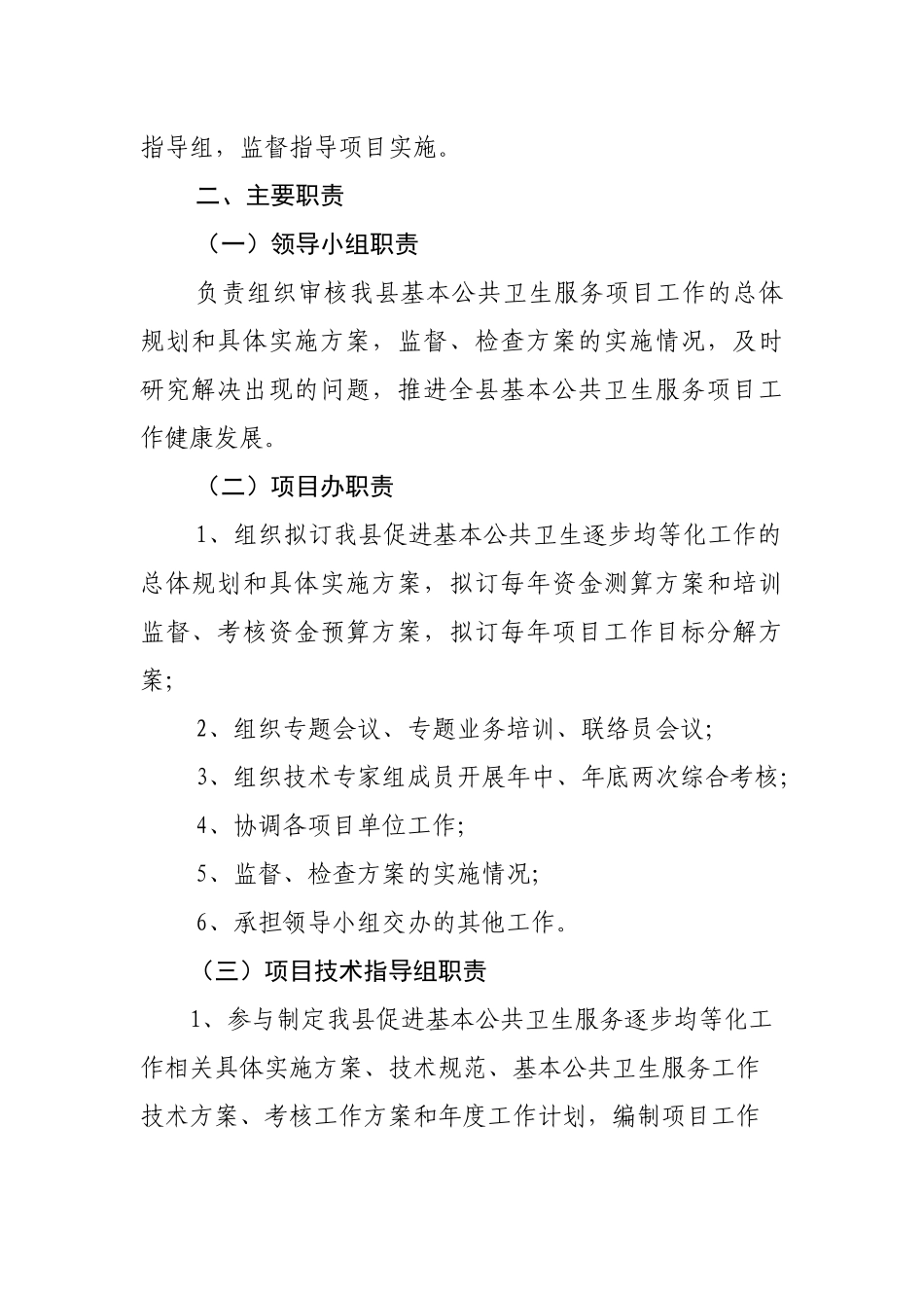 公共卫生工作职责_第3页