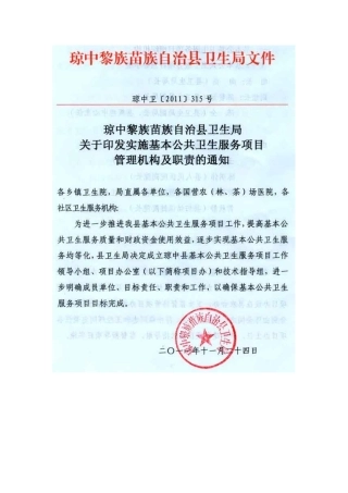 公共卫生工作职责