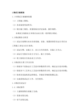 好氧废水系统调试、验收、运行、维护手册