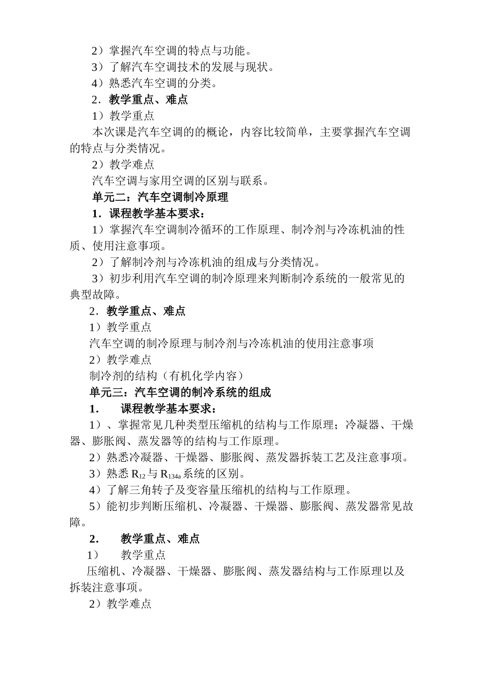 《汽车空调》模块大纲-无锡职业技术学院首页_第3页