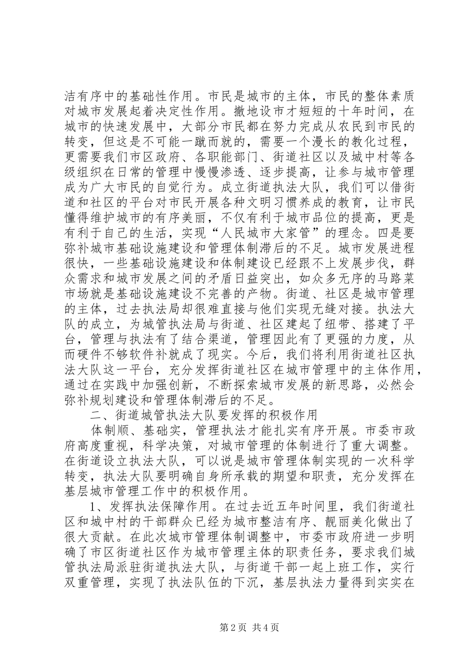 领导在城管挂牌仪式演讲致辞_第2页