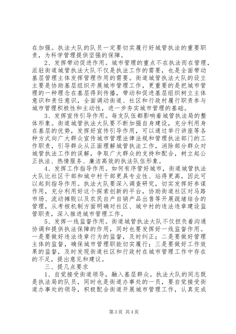 领导在城管挂牌仪式演讲致辞_第3页