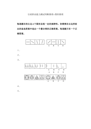 行政职业能力测试判断推理--图形推理