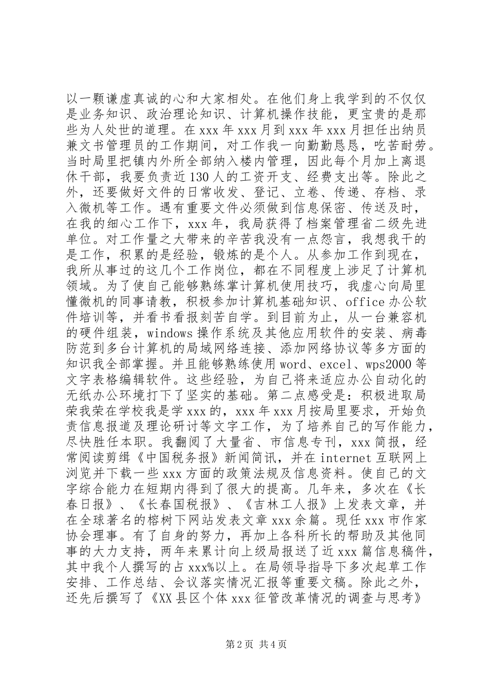 工商税务竞职演说稿(科级干部)_第2页