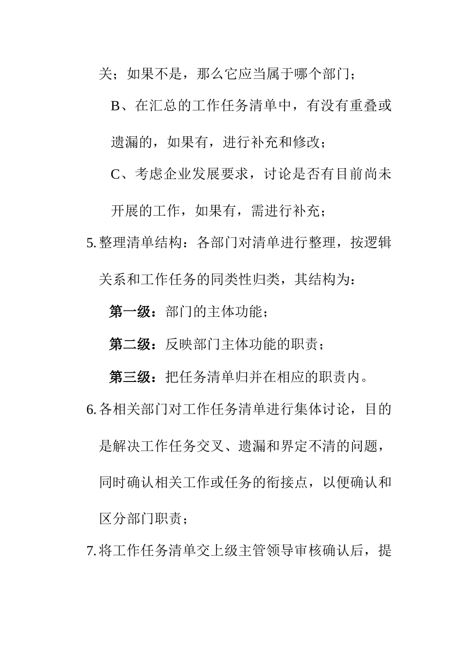 各部门岗位职责与工作分析流程_第2页