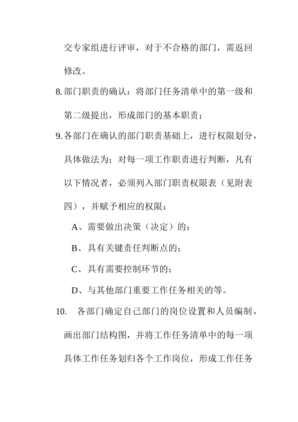 各部门岗位职责与工作分析流程_第3页