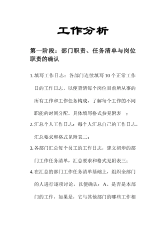 各部门岗位职责与工作分析流程