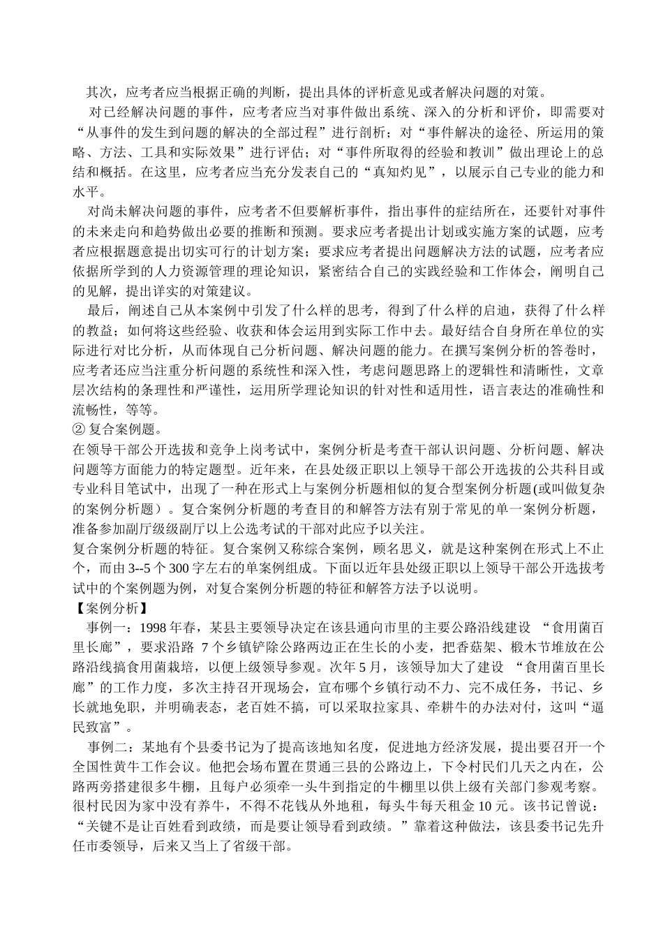 公开选拔试题案例分析答题技巧及163题(辛苦整理精华)_第2页