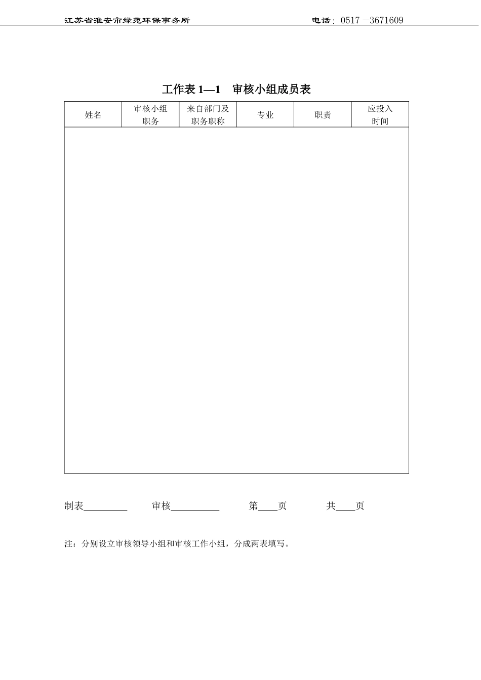 清洁生产审核工作表_第1页