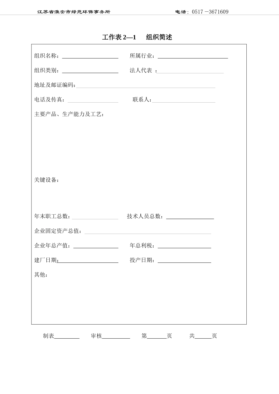 清洁生产审核工作表_第3页