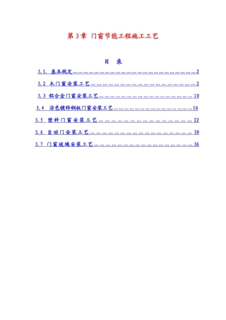 门窗节能工程施工工艺