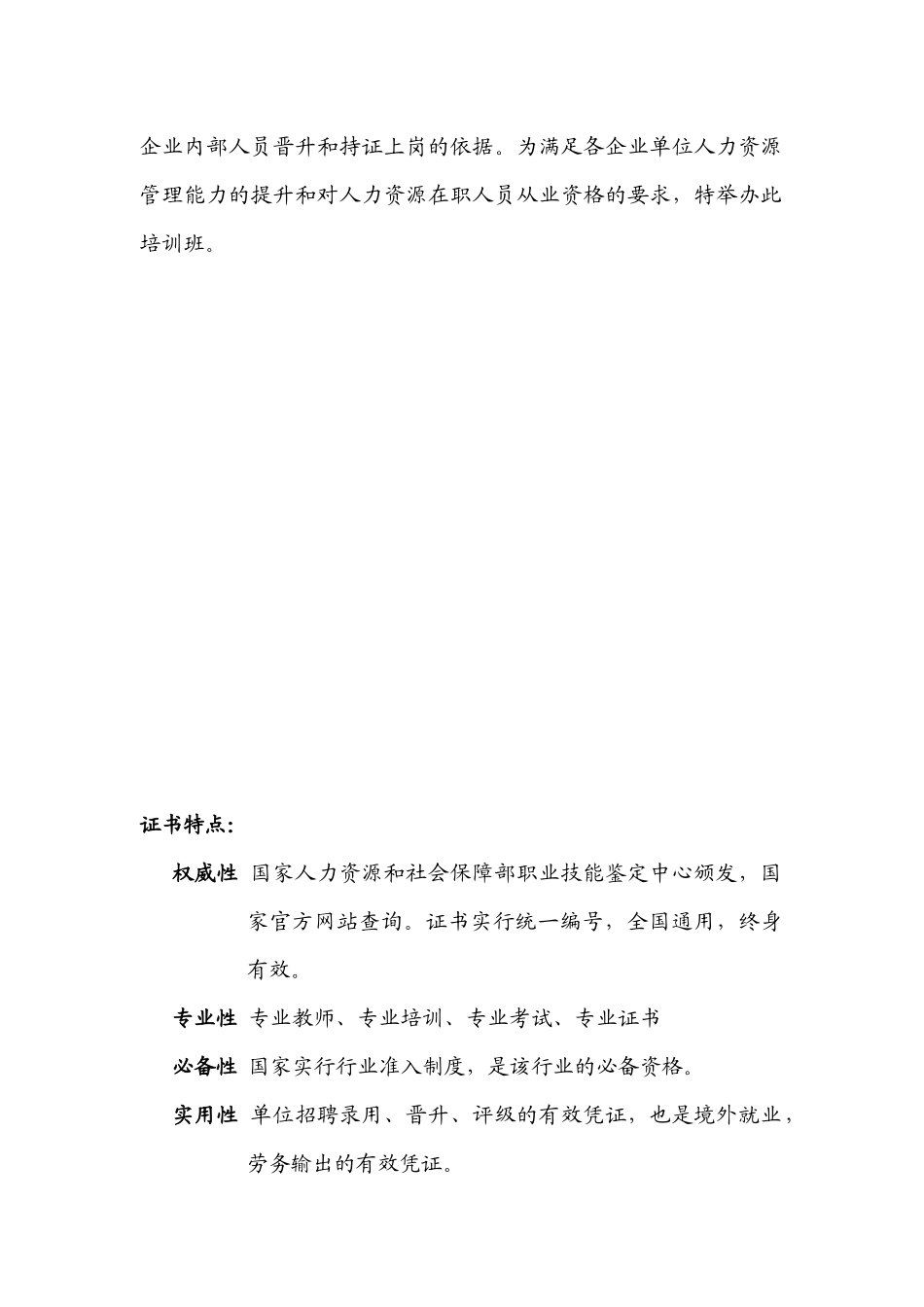 国家人力资源管理师职业资格认证_第2页