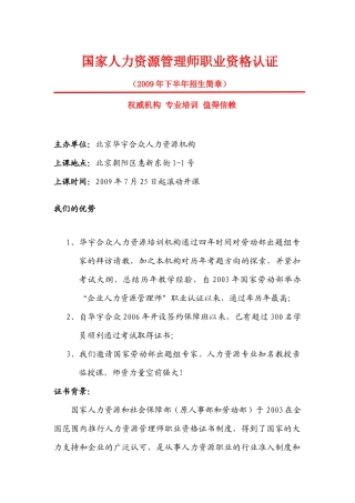 国家人力资源管理师职业资格认证