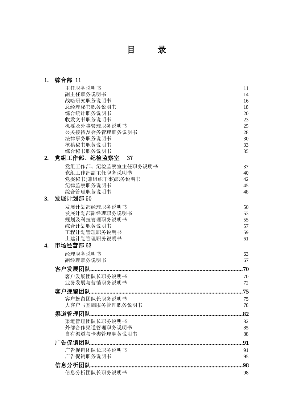 黑龙江移动公司职位说明书(正式实施版)_第2页