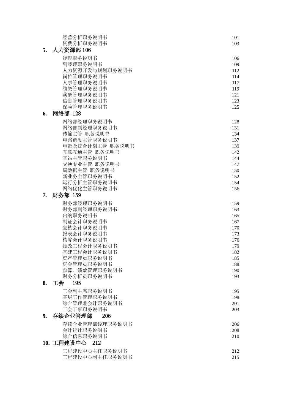 黑龙江移动公司职位说明书(正式实施版)_第3页