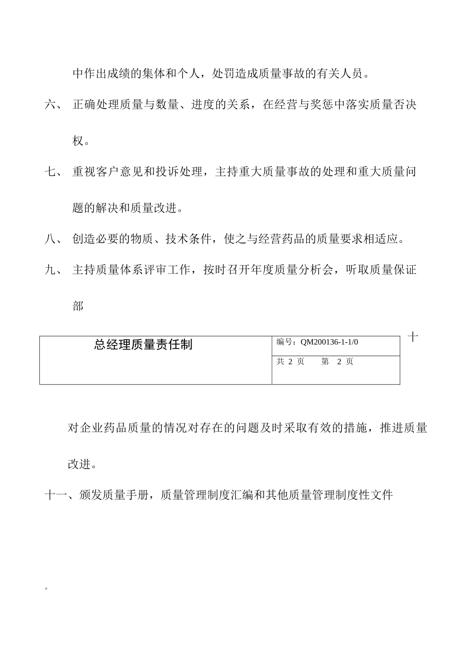 各级岗位质量责任制_第2页