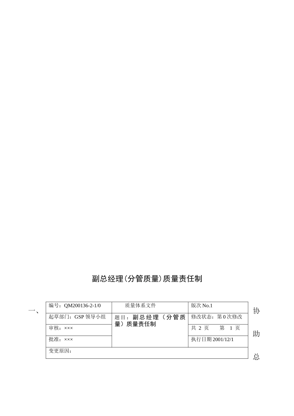 各级岗位质量责任制_第3页