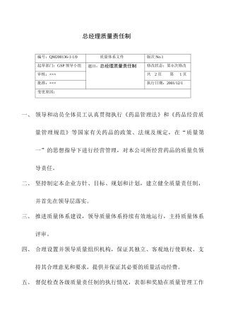 各级岗位质量责任制