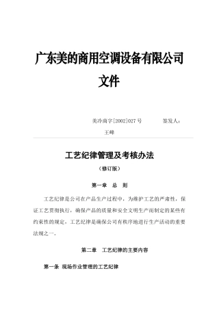 工艺纪录考核管理