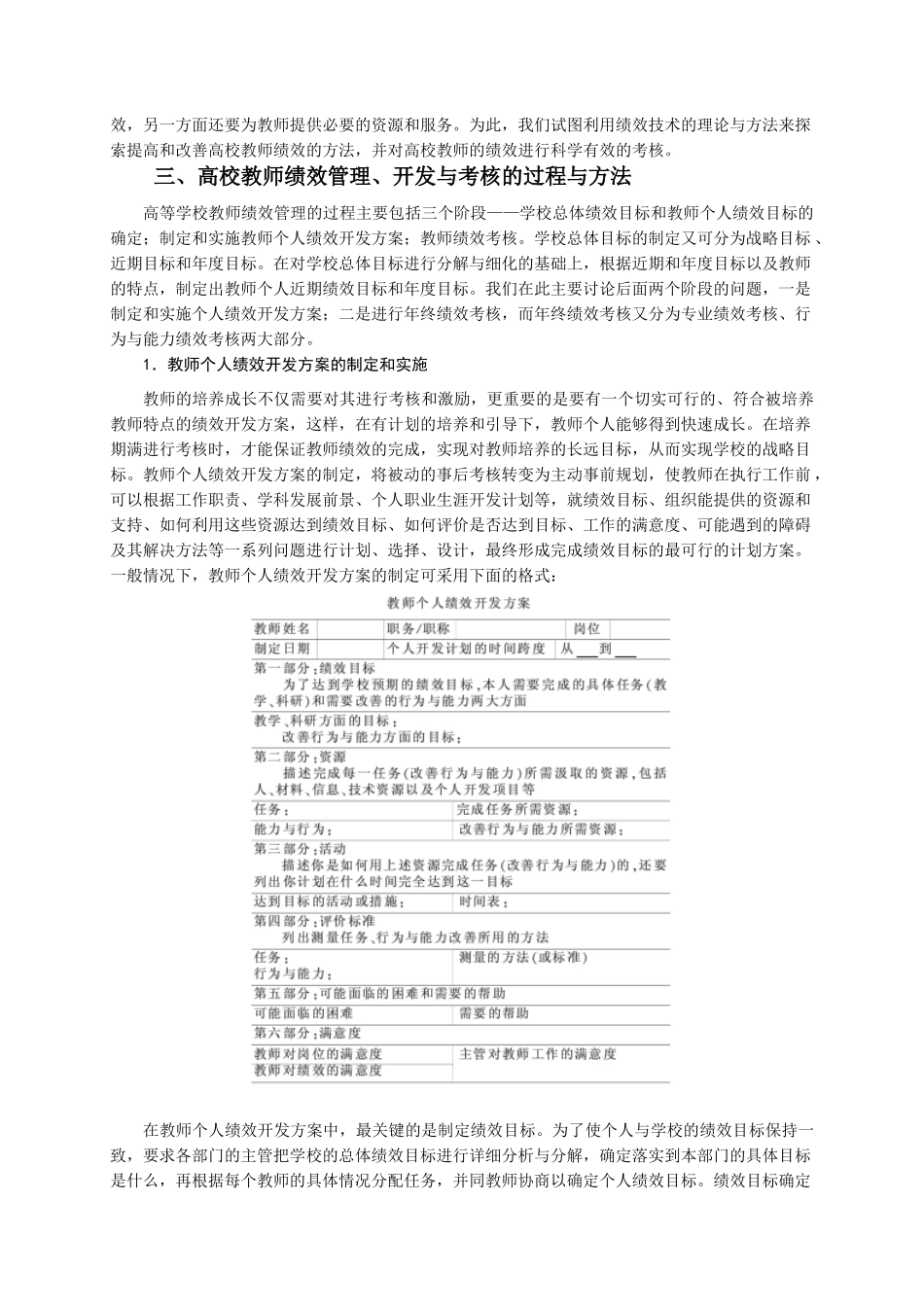 基于绩效技术的高校教师绩效开发与考核方法研究-基于_第2页