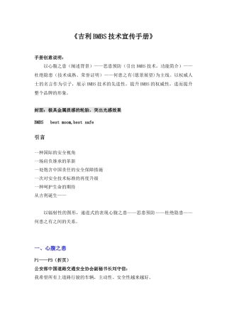 某汽车BMBS技术宣传必备手册