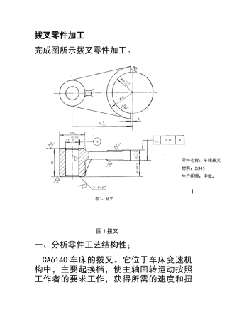 拨叉类零件加工工艺示例
