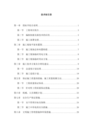 机场内管道油漆除锈施工方案培训资料