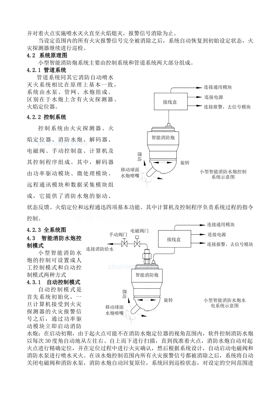 会展中心和高端场所小型（智能）消防炮安装及调试工法_第3页