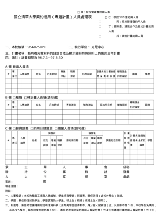 甲校控管理费约用人员