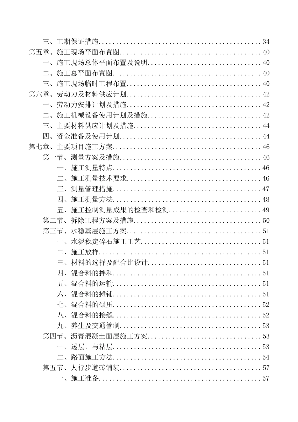 交道口道路环境整治提升工程技术标_第2页