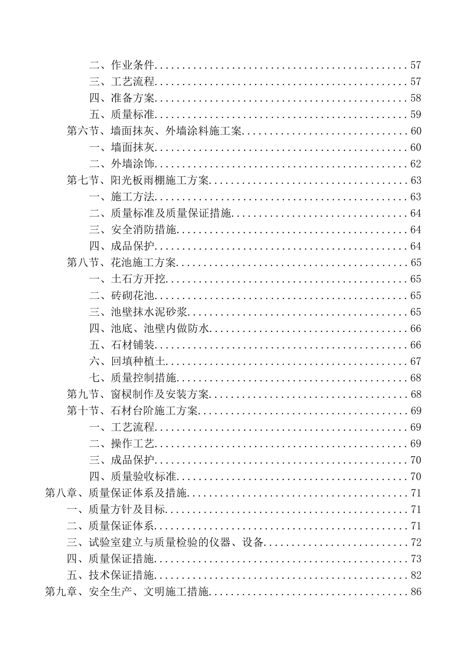 交道口道路环境整治提升工程技术标_第3页