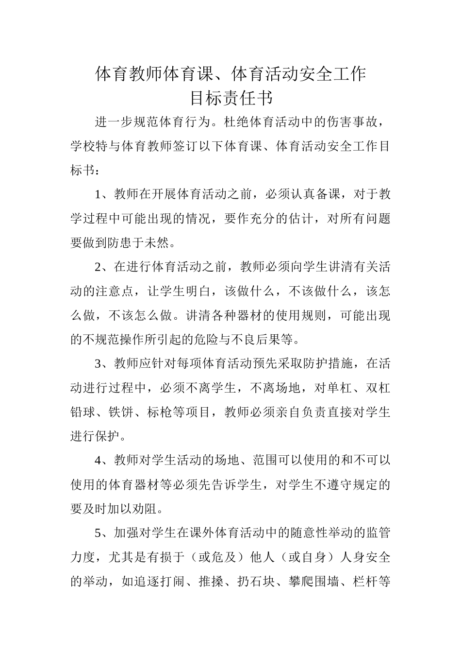 体育安全责任书_第1页