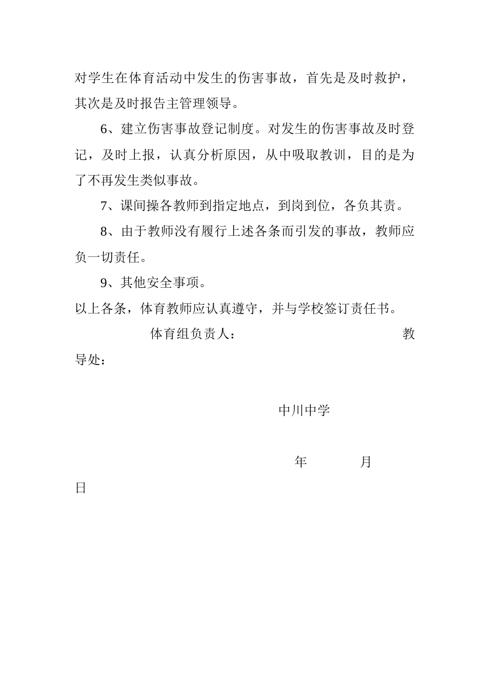体育安全责任书_第2页