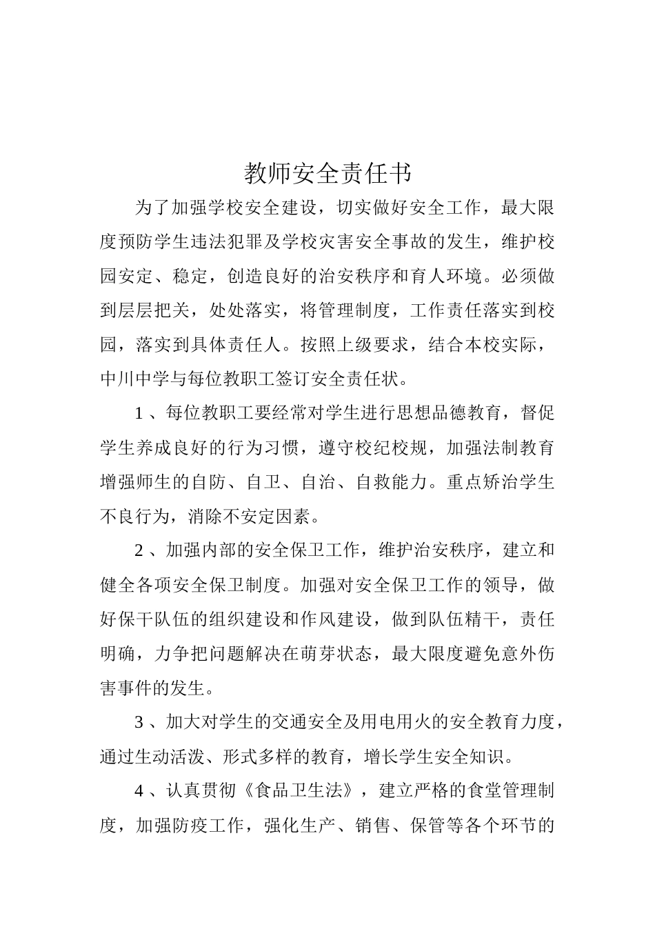 体育安全责任书_第3页
