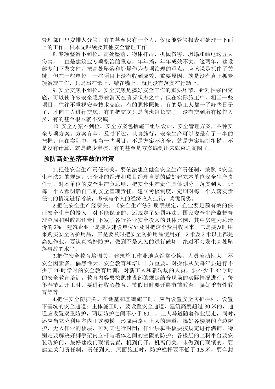 高处作业安全知识_第2页