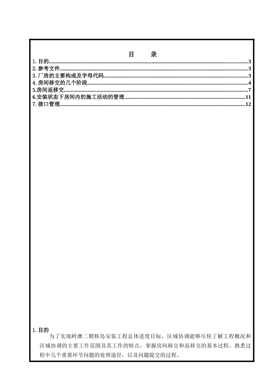 工程部区域协调管理培训教材_第3页