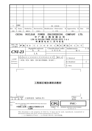 工程部区域协调管理培训教材