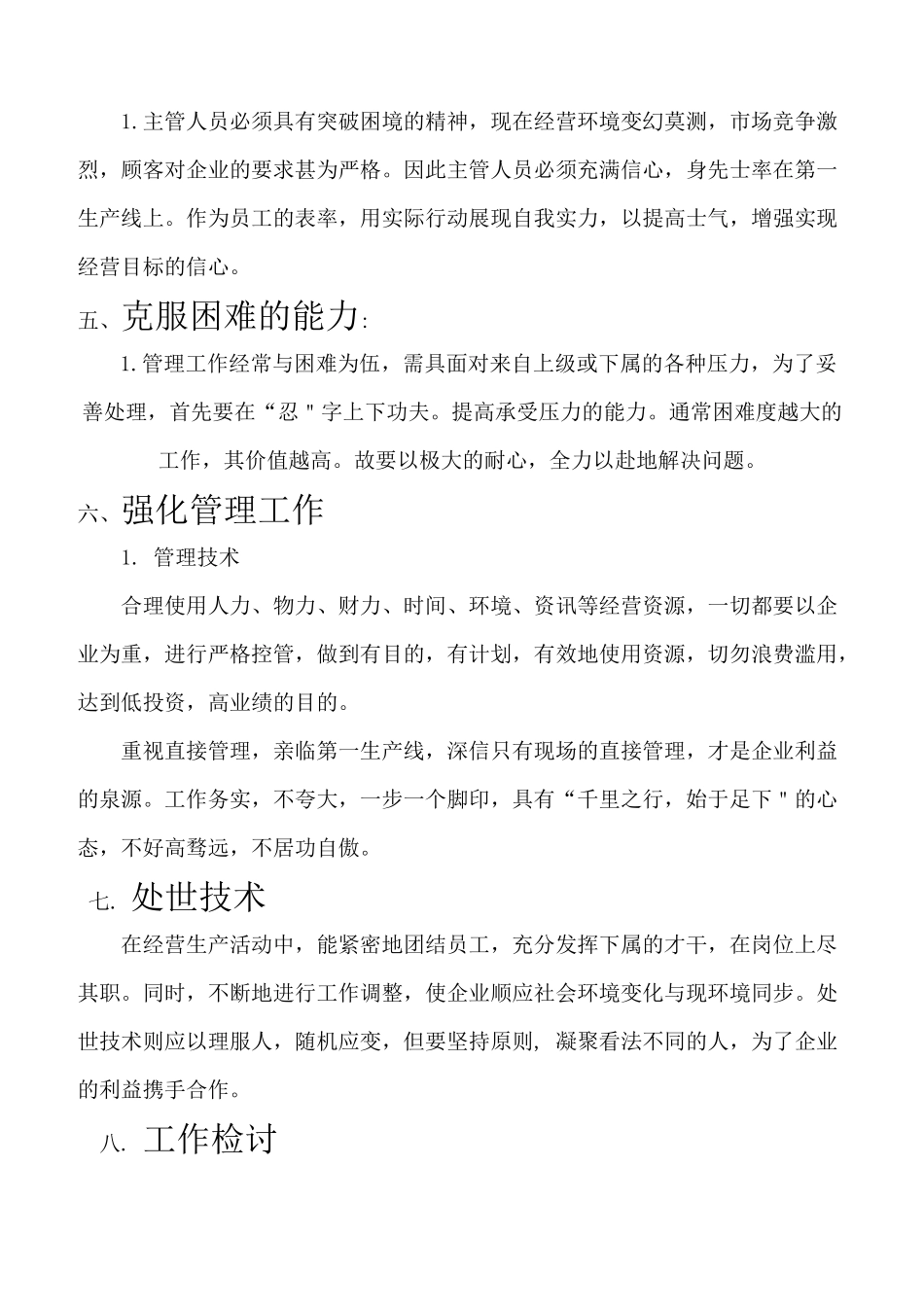 生产主管和生产拉长职责_第2页