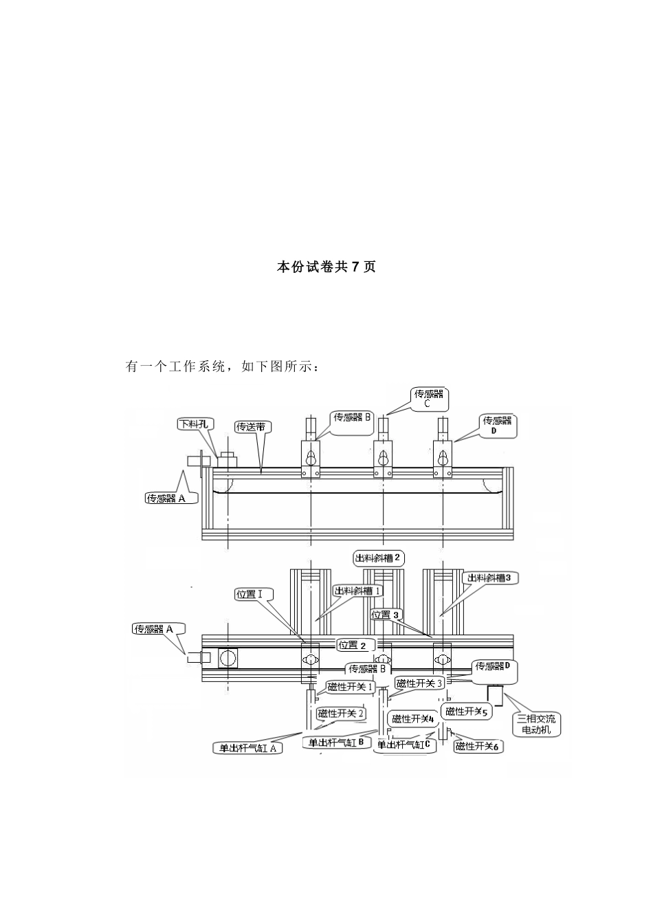 机电一体化设备安装与调试技能_第2页