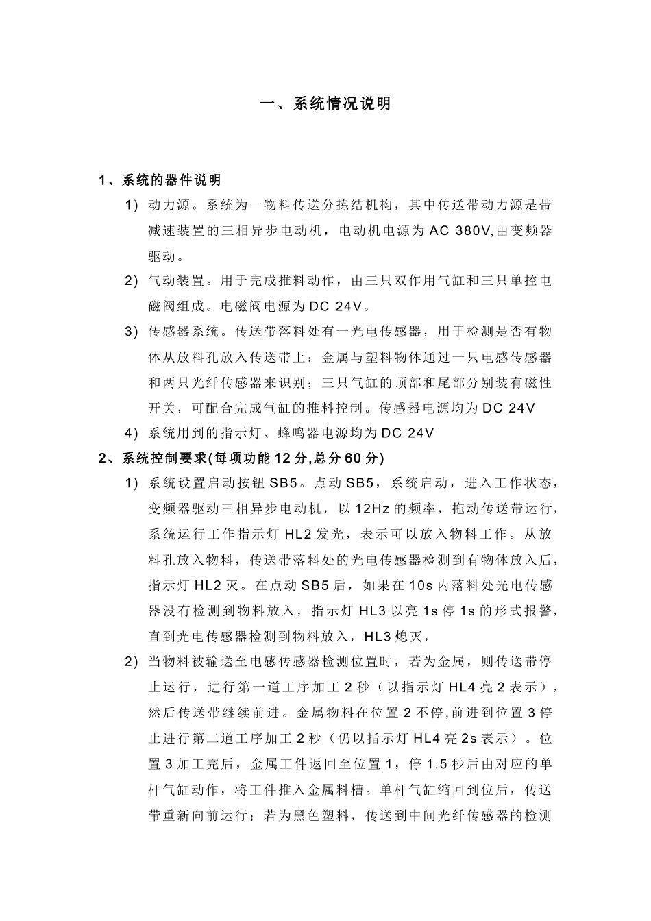 机电一体化设备安装与调试技能_第3页