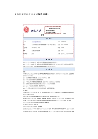 黄倩中文简历之不专业版(英语专业背景)