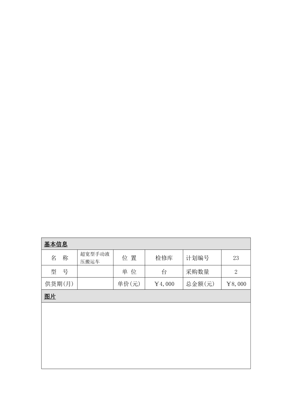 试论搬运设备技术规格要求_第1页