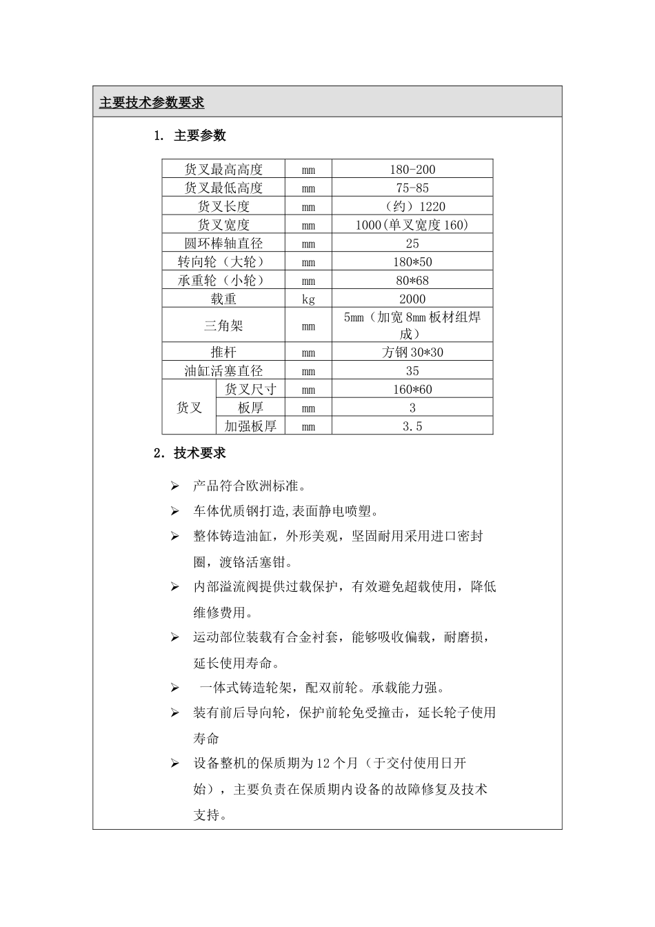 试论搬运设备技术规格要求_第2页