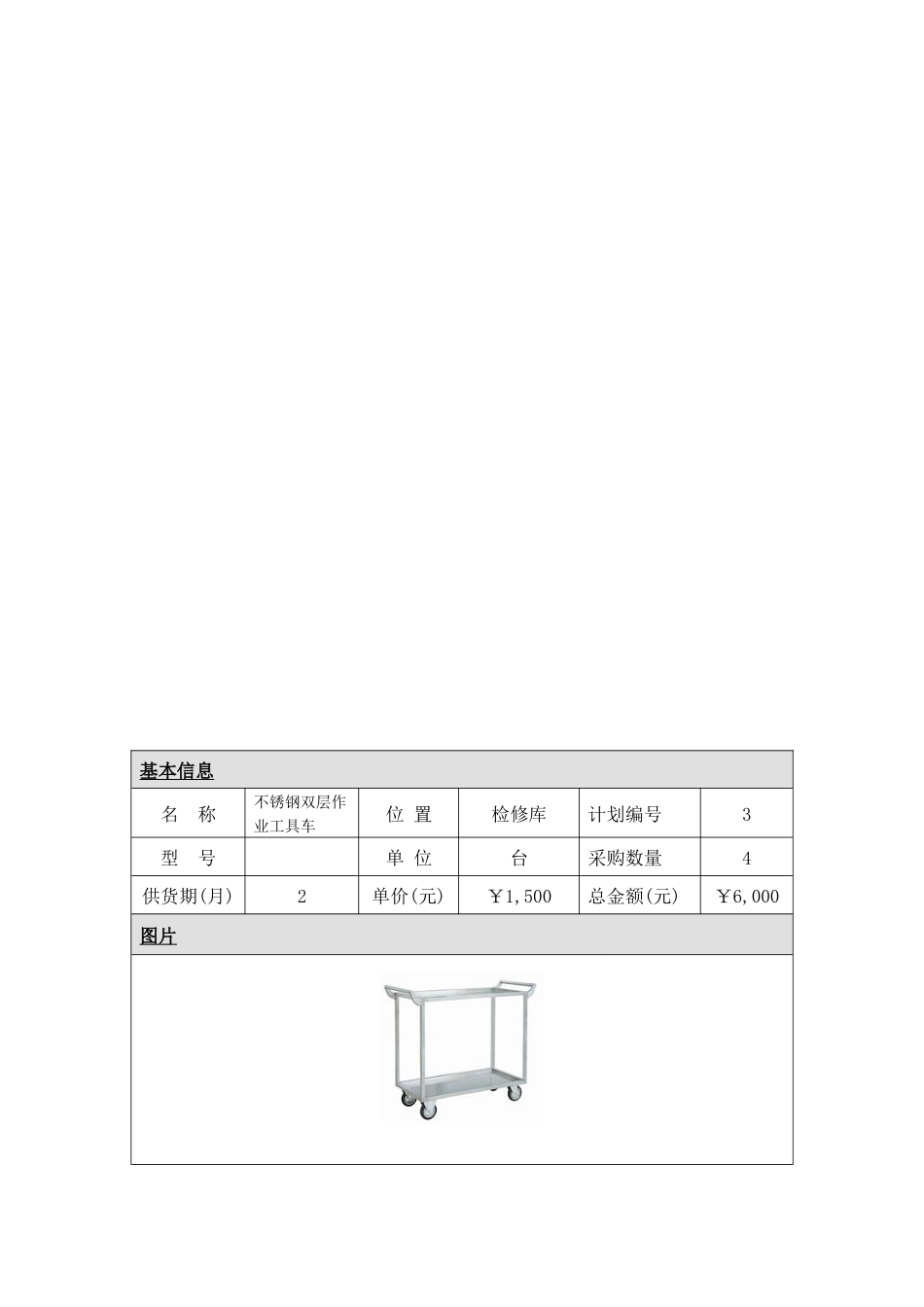 试论搬运设备技术规格要求_第3页